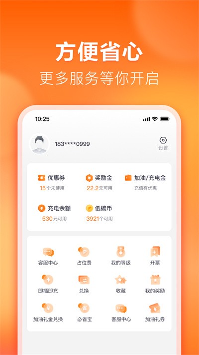 滴滴加油截图1