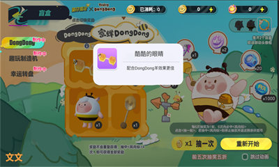 蛋仔派对抽盲盒模拟器截图2