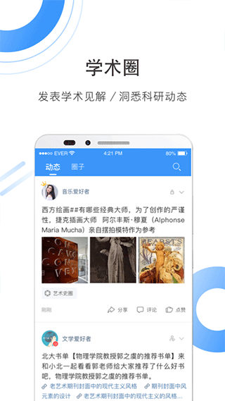 全球学术快报截图1