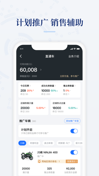 摩托范商家版截图2