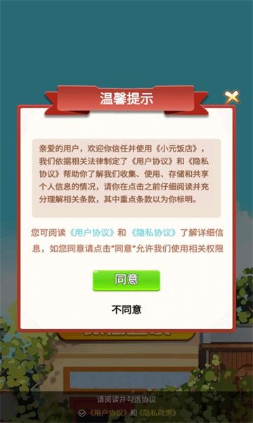 小元饭店红包版截图1