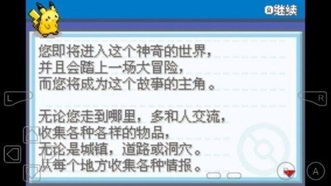 口袋妖怪永恒之焱截图2