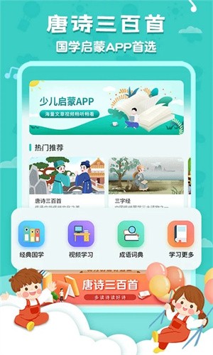 唐诗三百首全集截图2