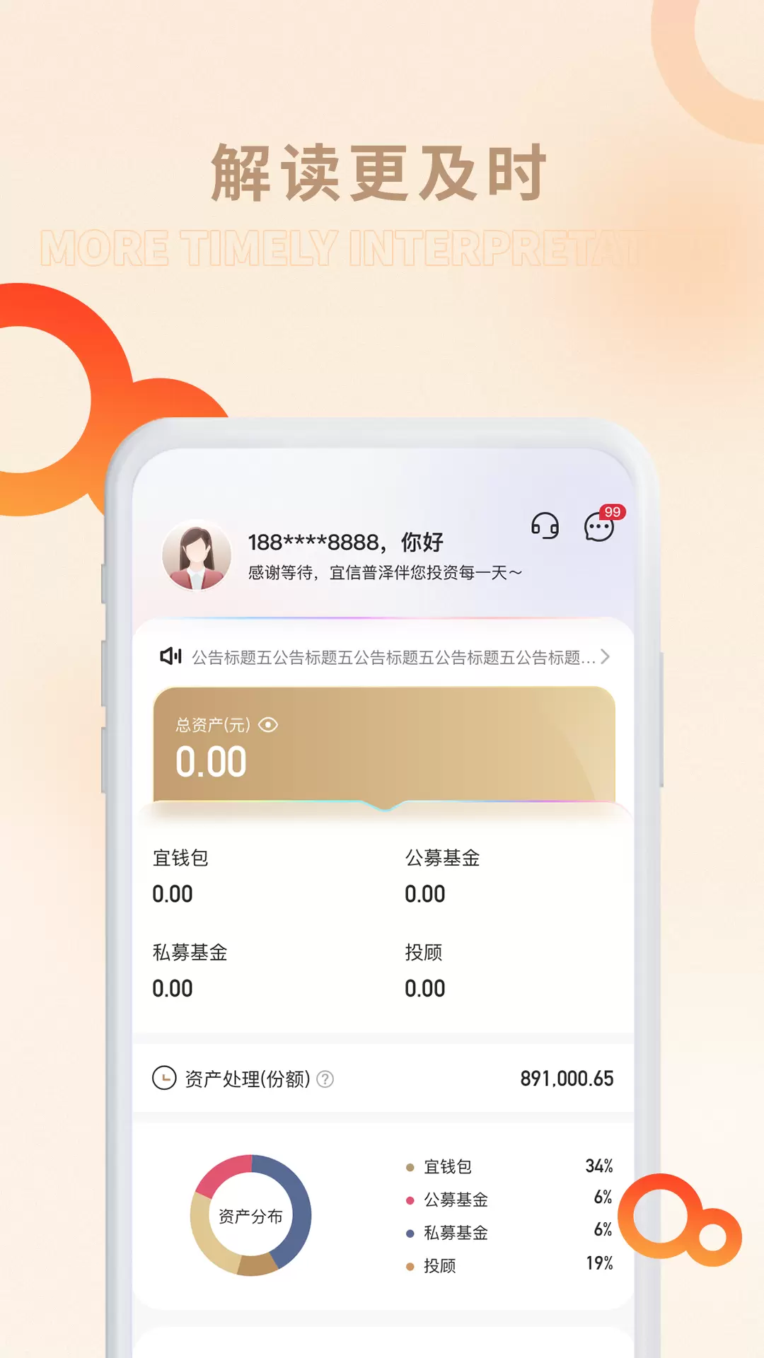 普泽基金 v3.0.3最新版截图2