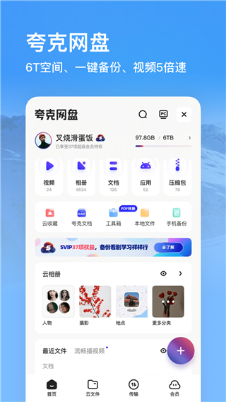 夸克浏览器完美版.jpg