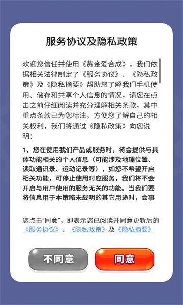 黄金爱合成红包版截图1