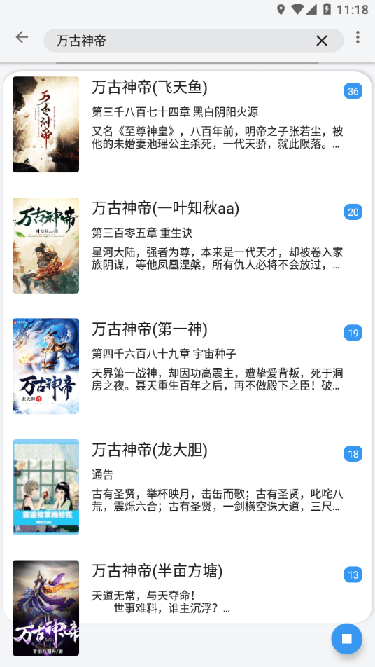 逗比小说截图2