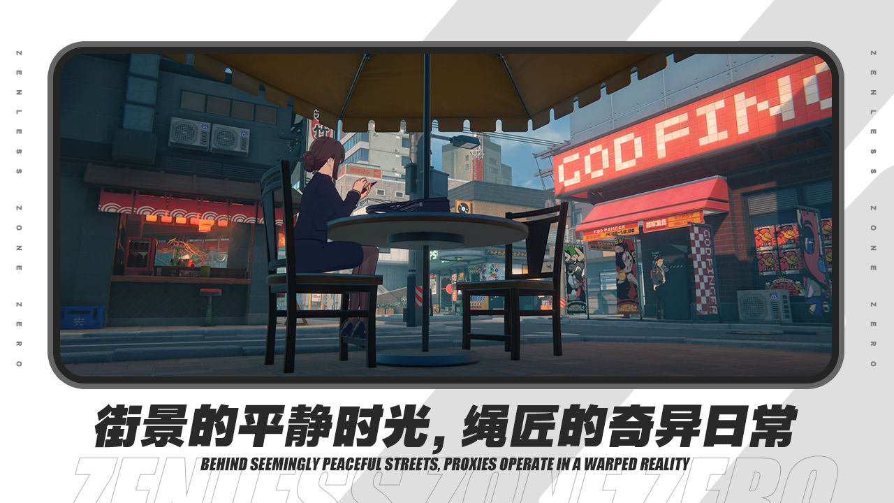 云绝区零安装截图1