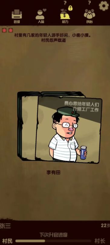 升官模拟器免广告版截图2