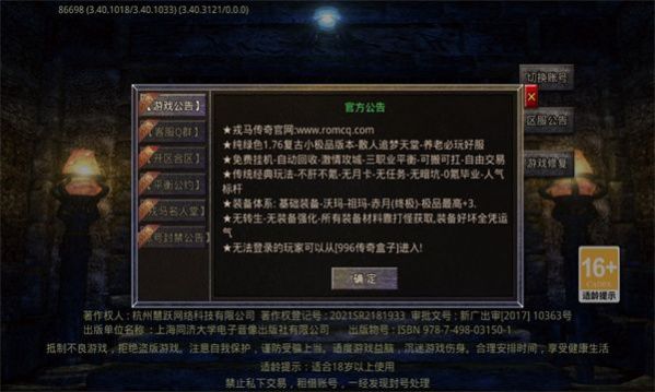 戎马传奇手游