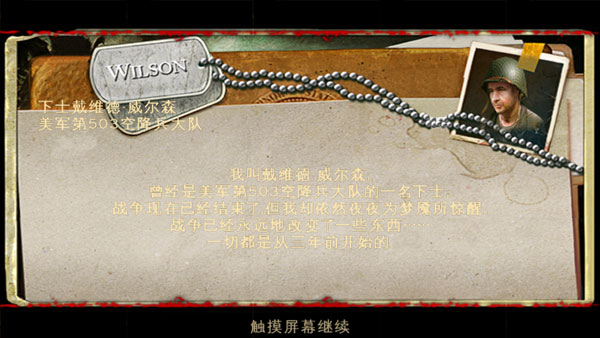 兄弟连2手游截图1
