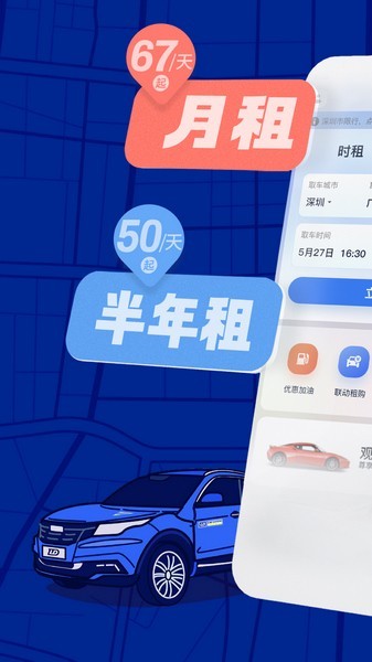 联动云租车截图2