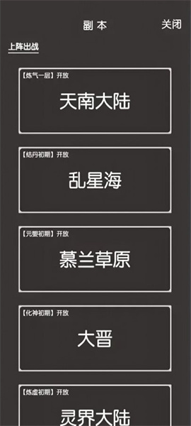 凡人修真2截图1