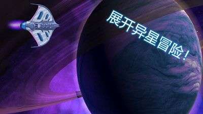 异星迷航欧米伽截图2