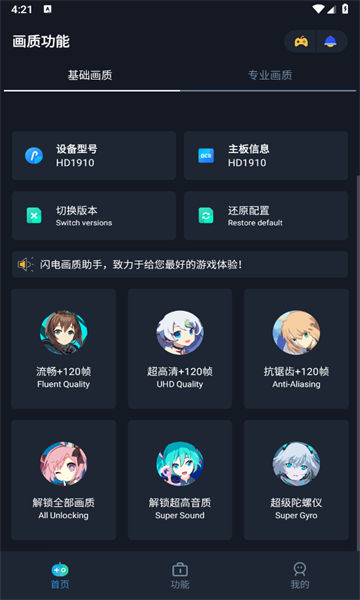 闪电画质助手2.3版本.jpg