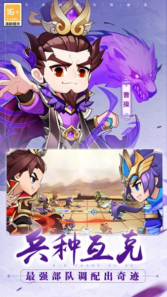 一路三国截图2