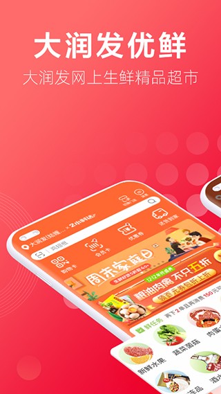 大润发优鲜v1.9.9官方版截图2