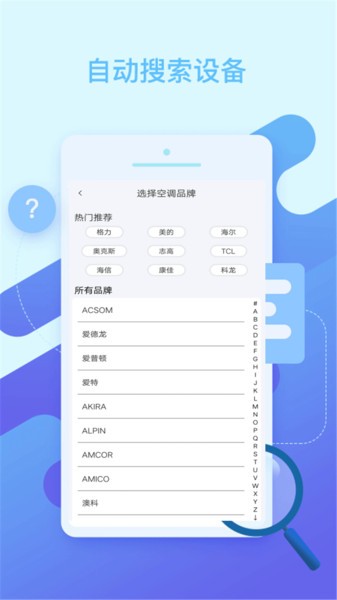 管家智能空调遥控器.jpg