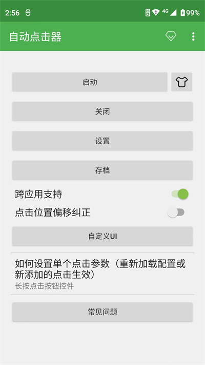 自动连点器最新版本.jpg