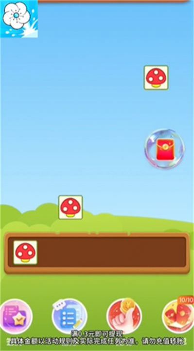 海棠情缘红包版截图2