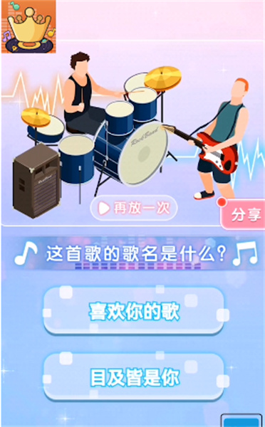 天天猜歌截图1