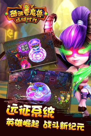 酷酷爱魔兽截图2