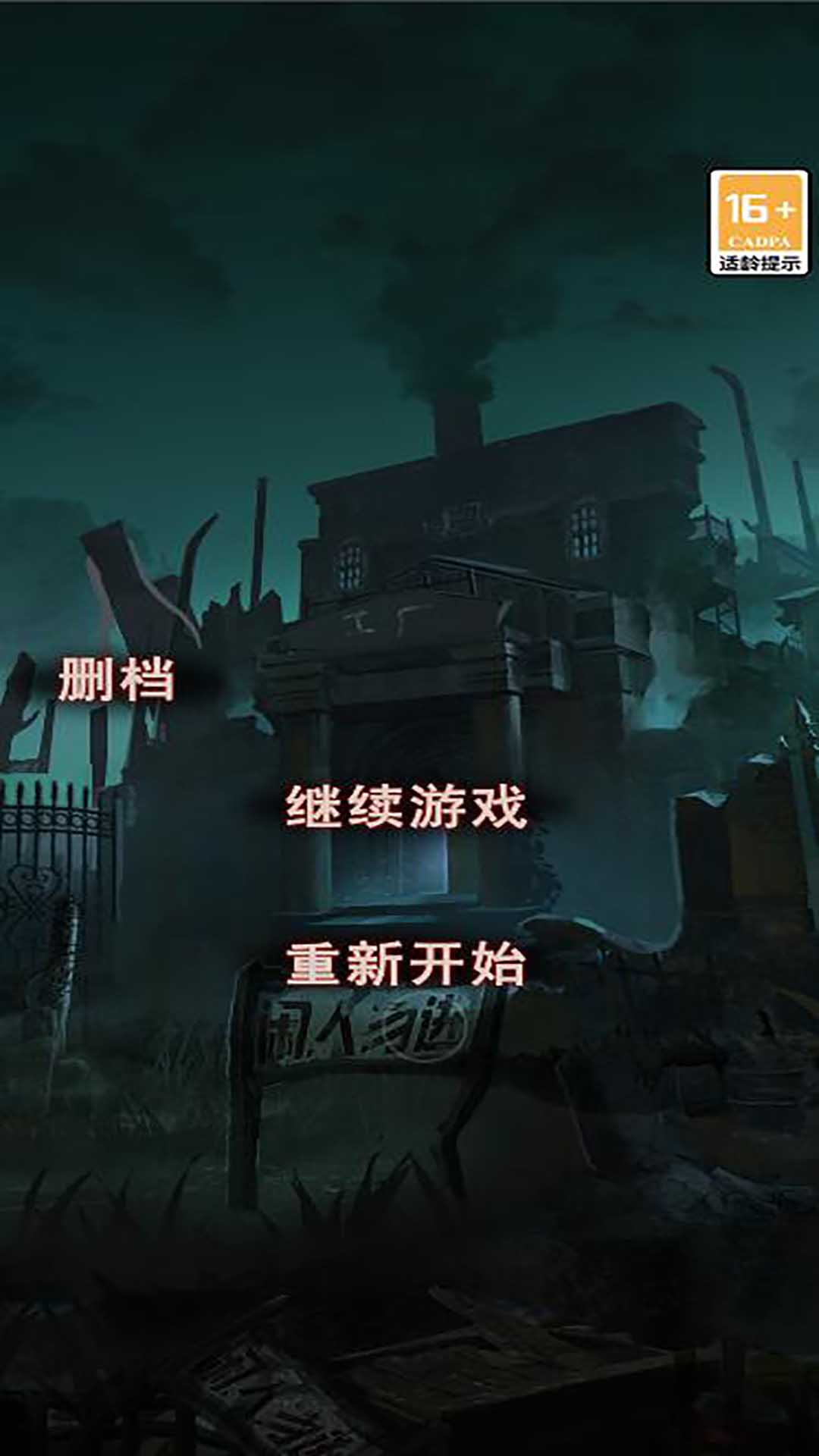 密室未解之谜游戏截图1