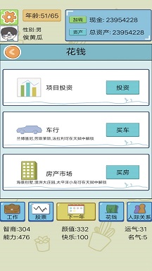 模拟创业人生免广告版截图1