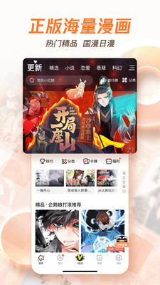 腾讯动漫漫画
