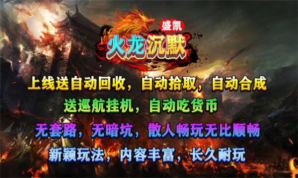 盛凯火龙沉默手游截图1