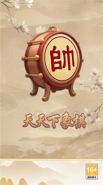 天天下象棋手机版截图2