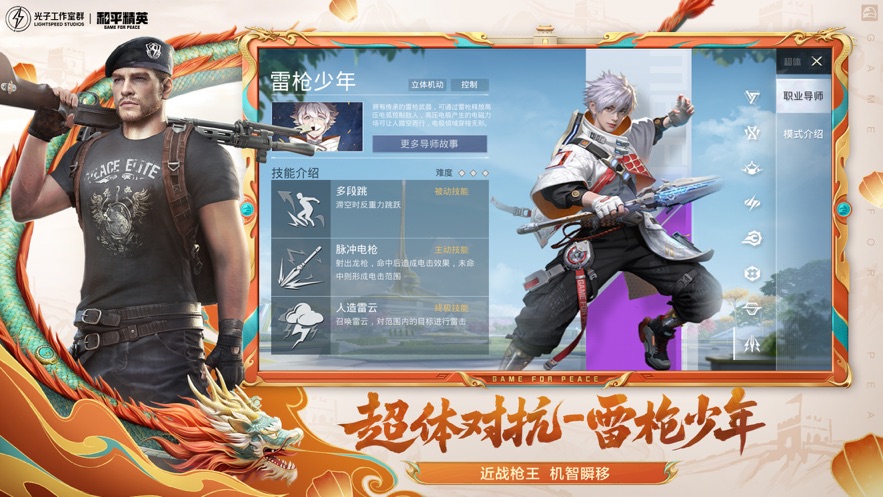 和平精英SS26游戏截图1