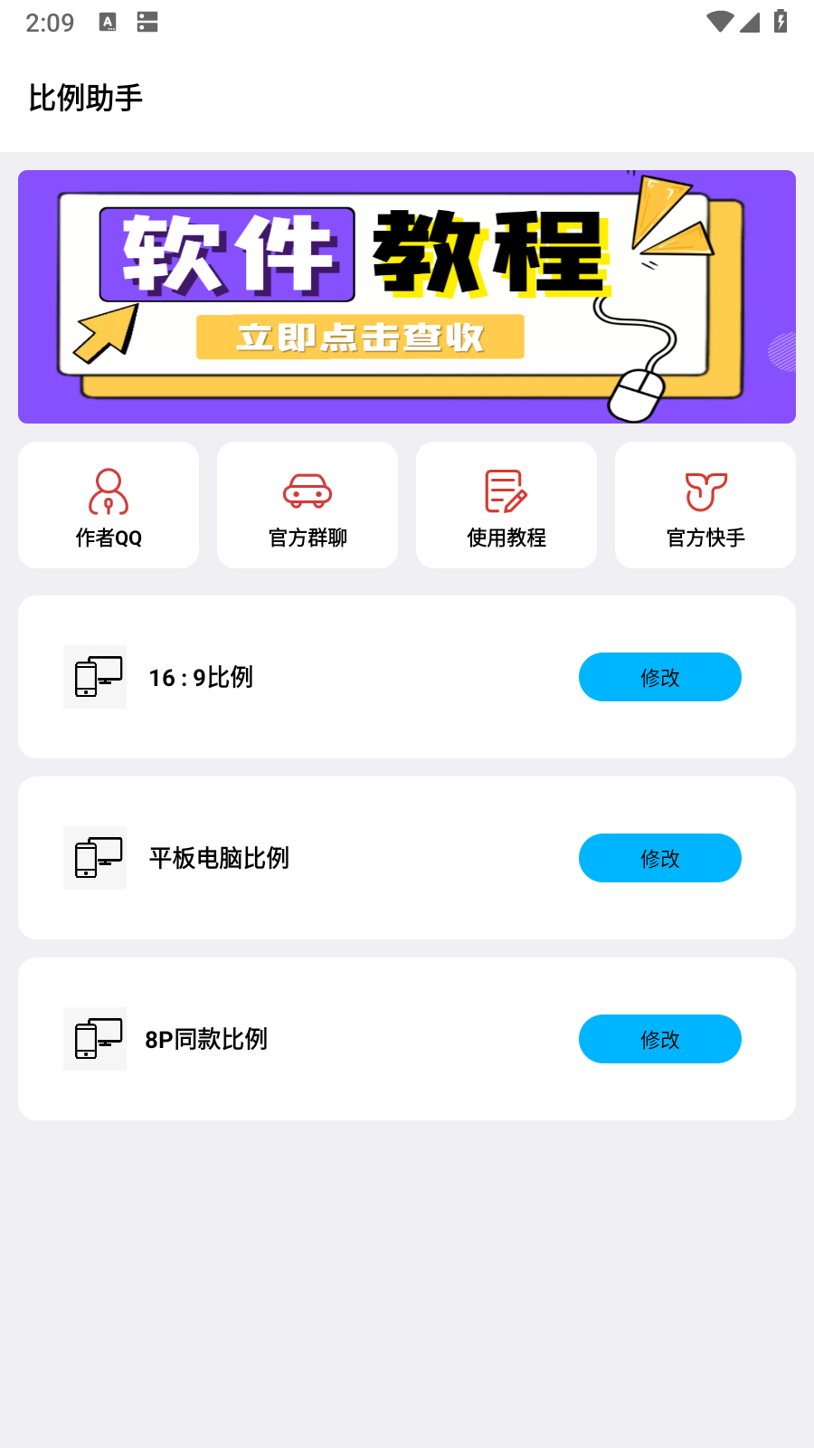 初阳比例助手官方正版.jpg