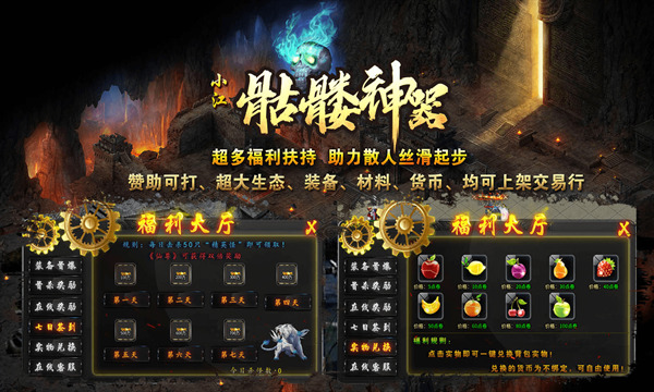 小江骷髅神器微变截图2