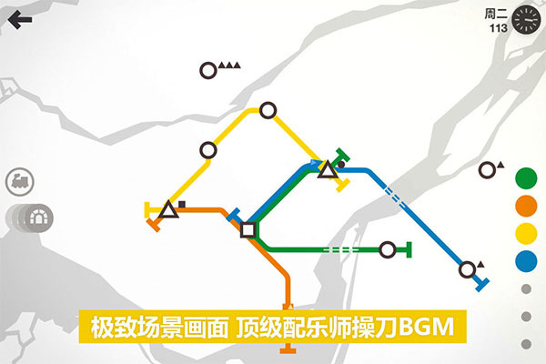 迷你城市地铁建造截图1