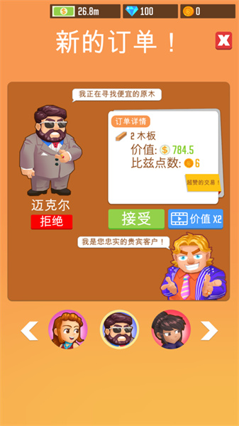 我要当老板截图1