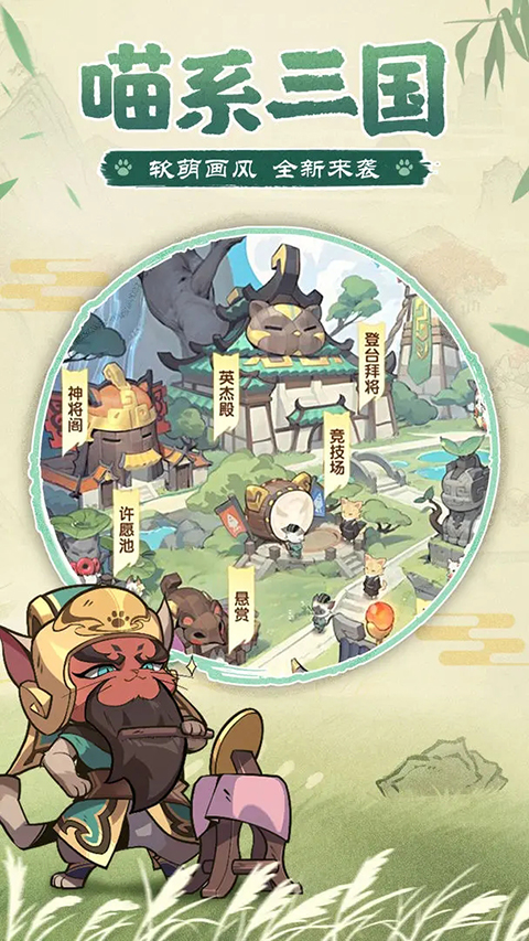猫三国截图2