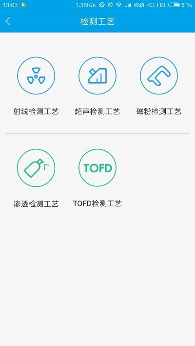 无损检测截图2
