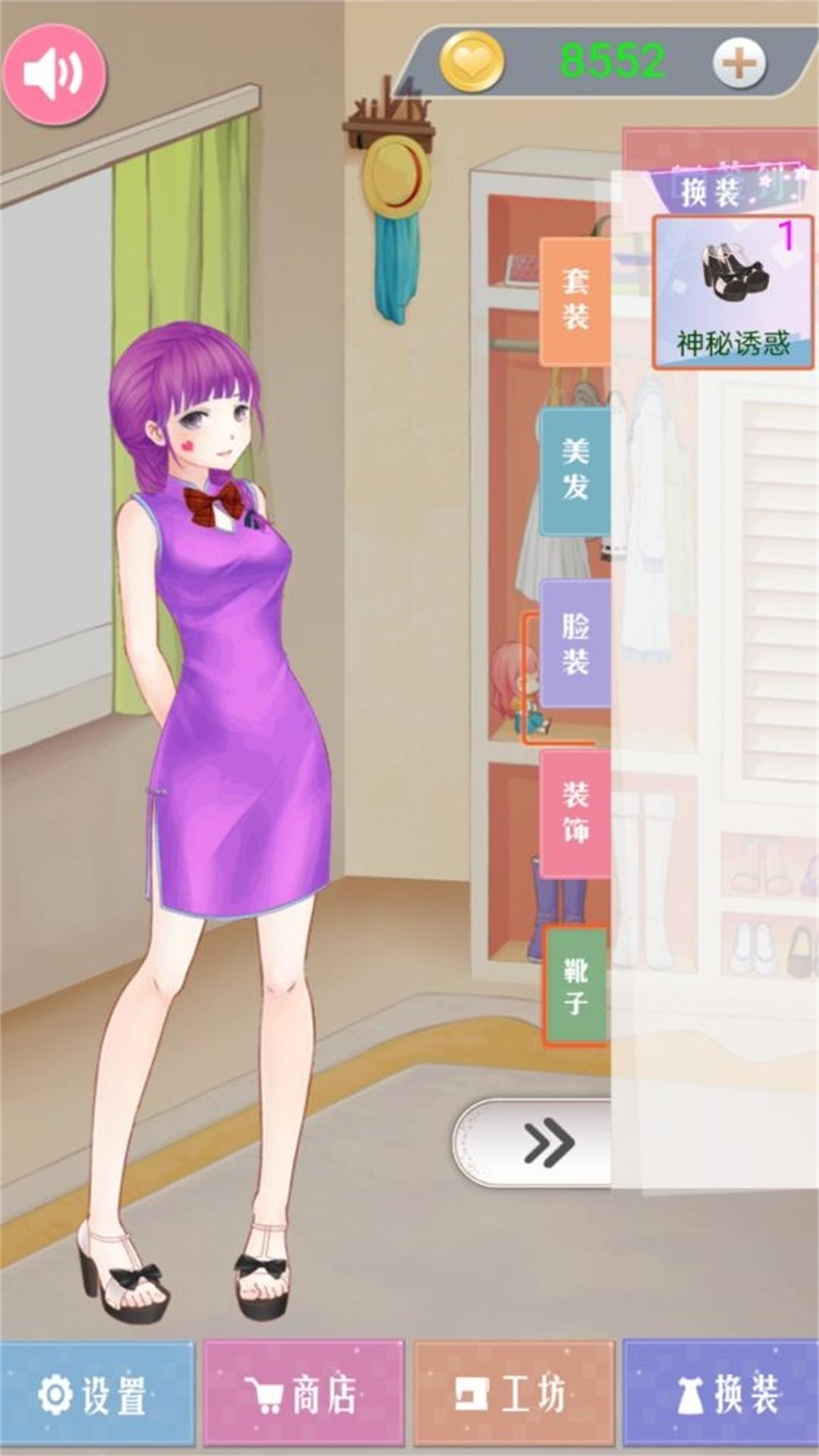 少女心梦幻换装秀游戏截图1