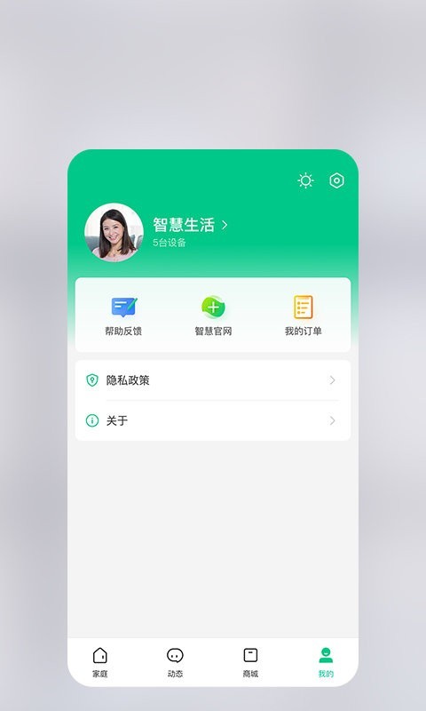 360智慧生活截图1