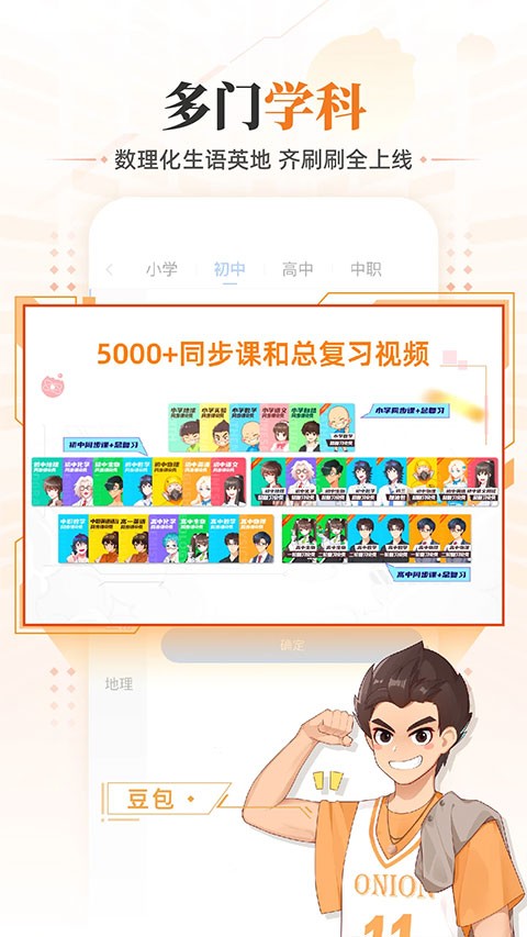 洋葱学园v7.68.0官方版截图1