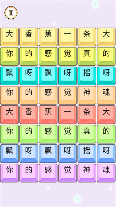 一条大香蕉游戏截图2