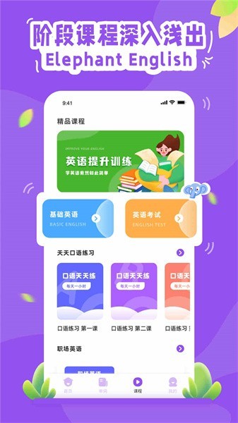 大象英语截图2