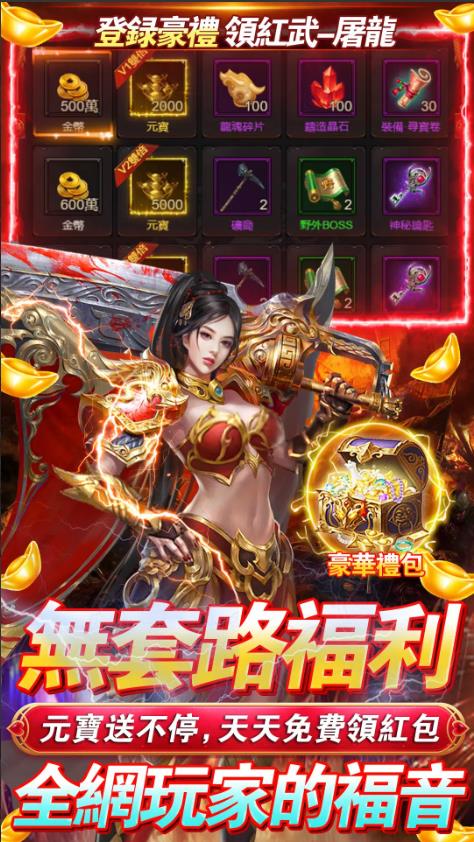 传奇龙城游戏截图1