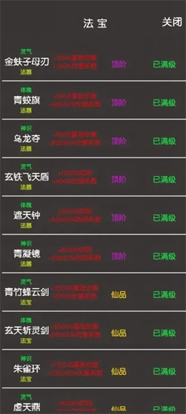 凡人修真2截图2