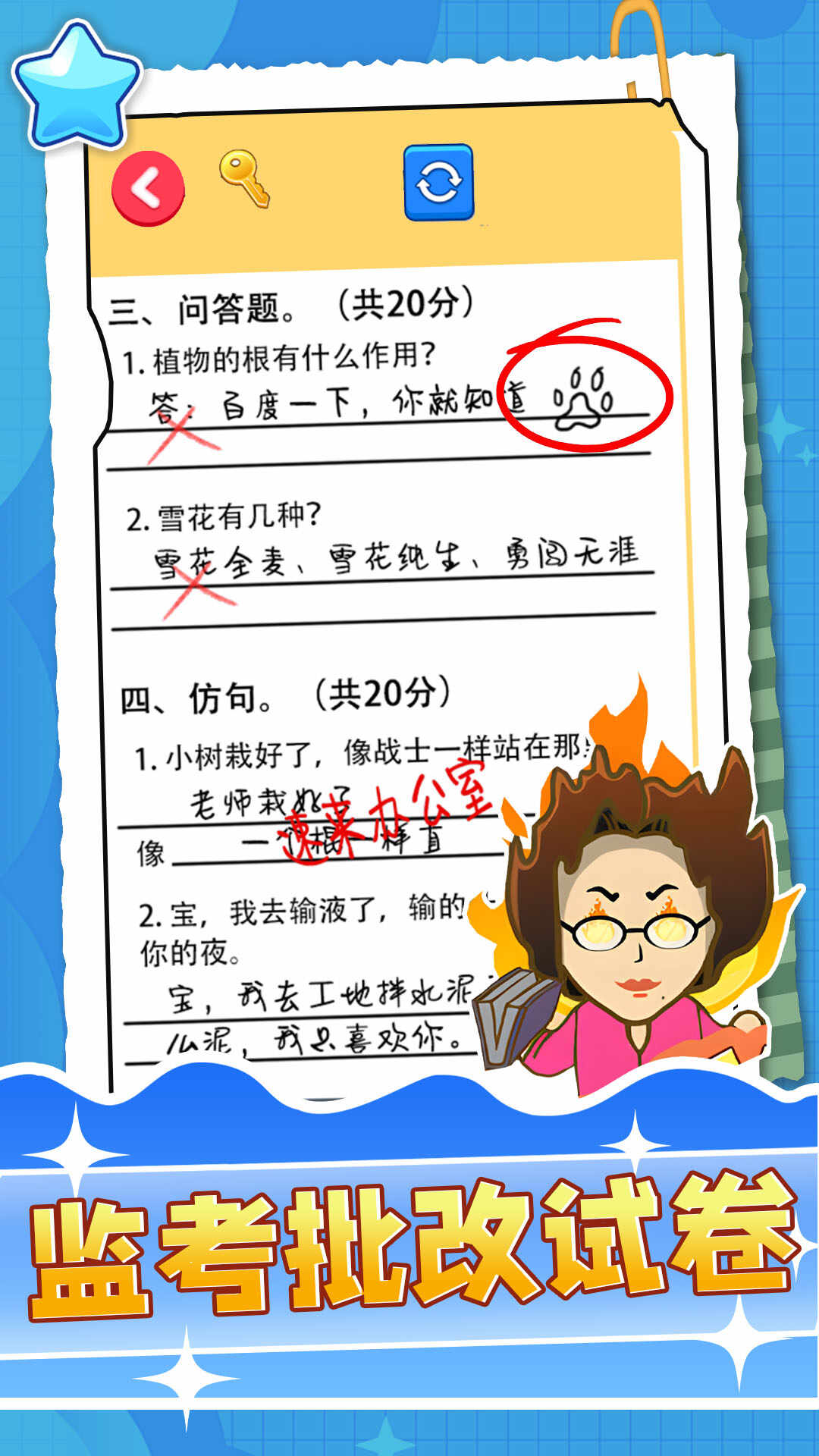 监考批改试卷游戏截图2
