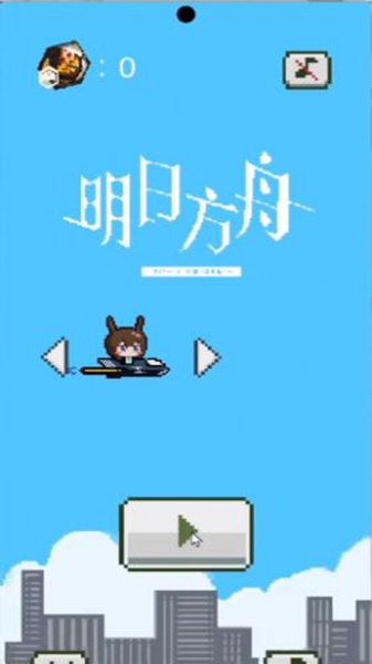 飞翔的方舟截图2