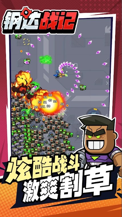 钢达战记2游戏截图1