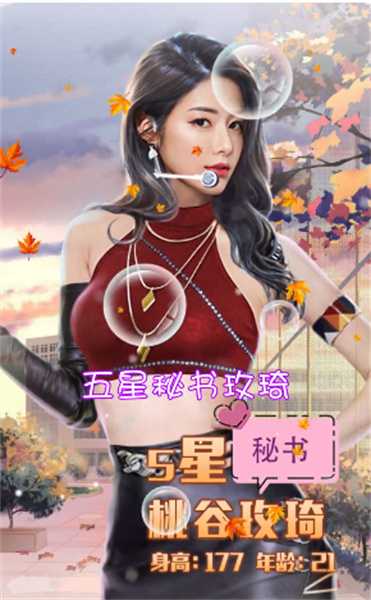 王老板的秘书们截图1