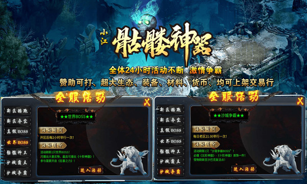 小江骷髅神器微变截图1
